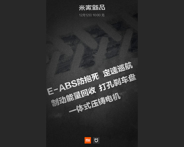 12 декабря Xiaomi представит новое транспортное средство