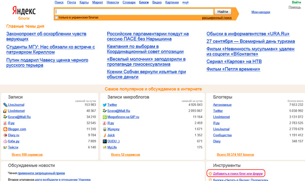 Яндекс закрыл рейтинг блогеров