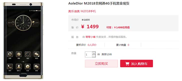Gionee M2018 оказался китайской копией AoleDior M2018