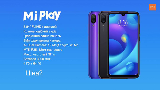 Xiaomi Mi Play официально представлен в Украине