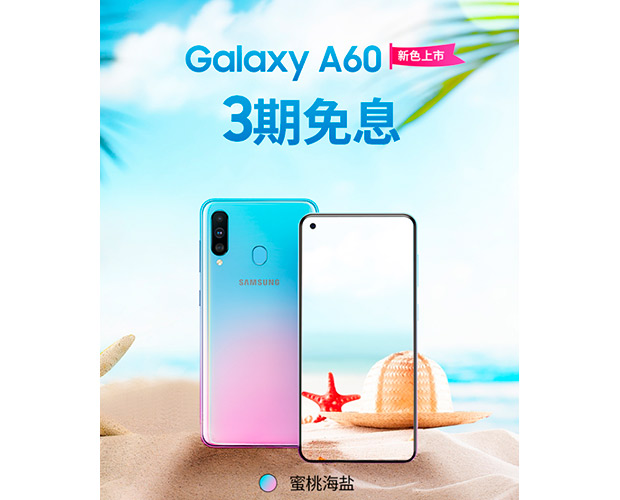 Samsung Galaxy A60 поступил в продажу в цвете Peach Sea Salt