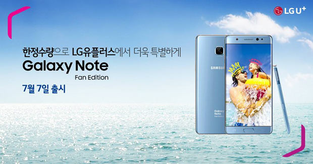 Samsung выпустила Galaxy Note Fan Edition (переработанный Note 7)
