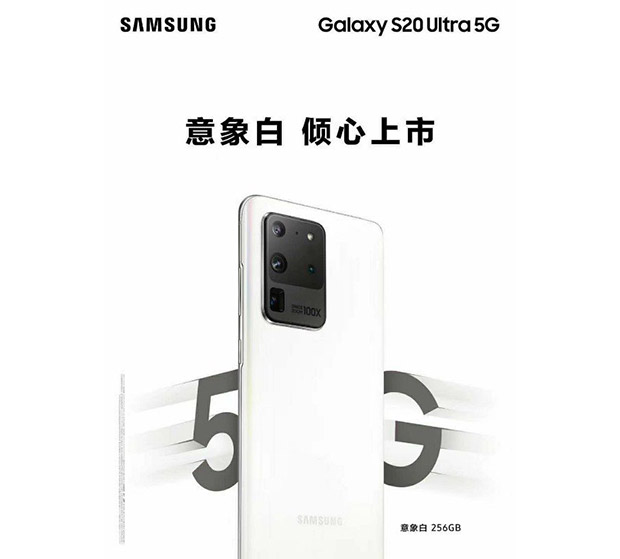 Смартфон Samsung Galaxy S20 Ultra стал доступен в цвете Cosmic White