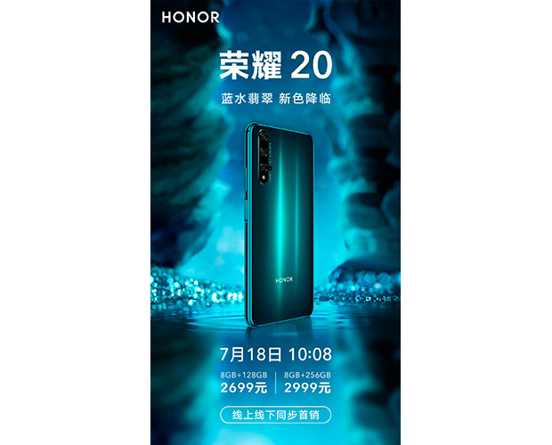Honor 20 поступит в продажу в новом цвете Phantom Blue