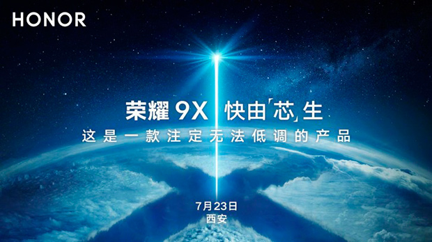 Honor 9X будет представлен 23 июля