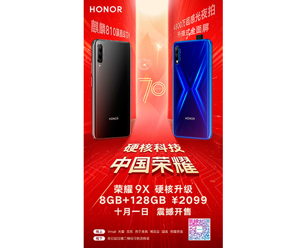 Honor 9X с 8 ГБ оперативной памяти поступил в продажу в Китае