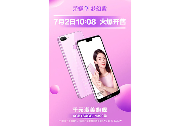 Honor 9i в цвете Purple Fantasy появится в продаже 2 июля