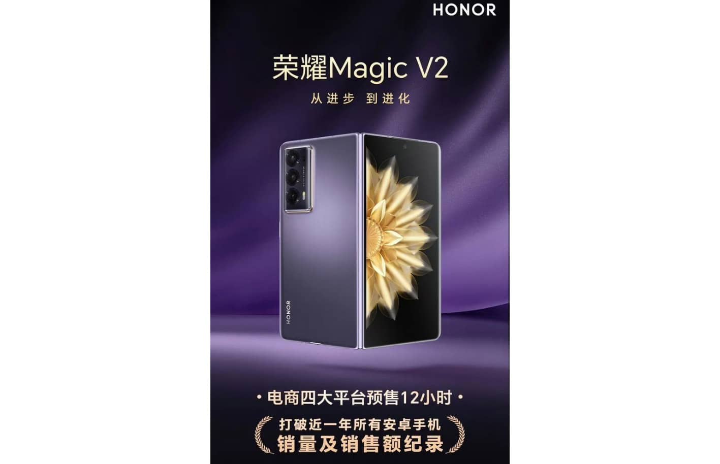 Honor Magic V2 побил все рекорды продаж Android-смартфонов за последний год