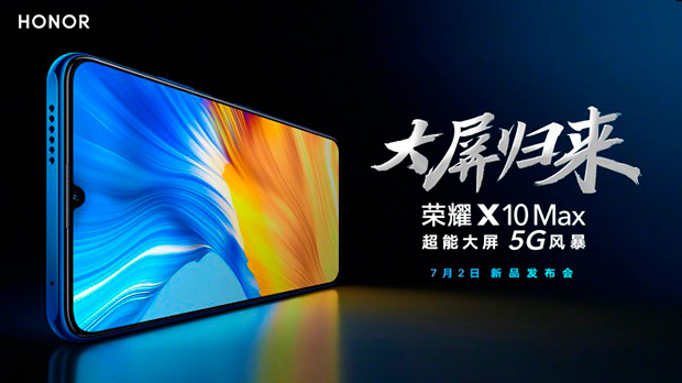 Honor Х10 Max будет представлен 2 июля