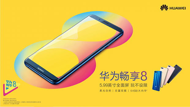 Huawei представила полноэкранный смартфон Enjoy 8