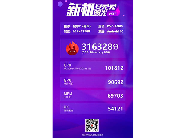 В AnTuTu появился смартфон Huawei Enjoy Z 5G на чипе MediaTek Dimensity 800