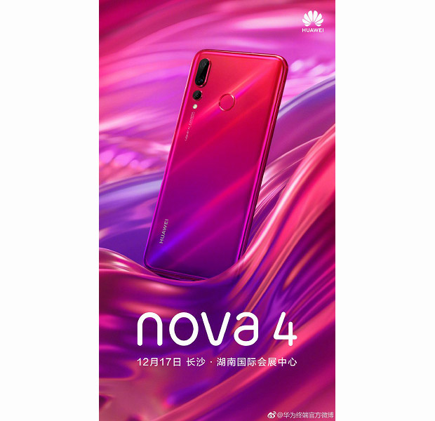 Huawei показала смартфон Nova 4 в версии Honey Red