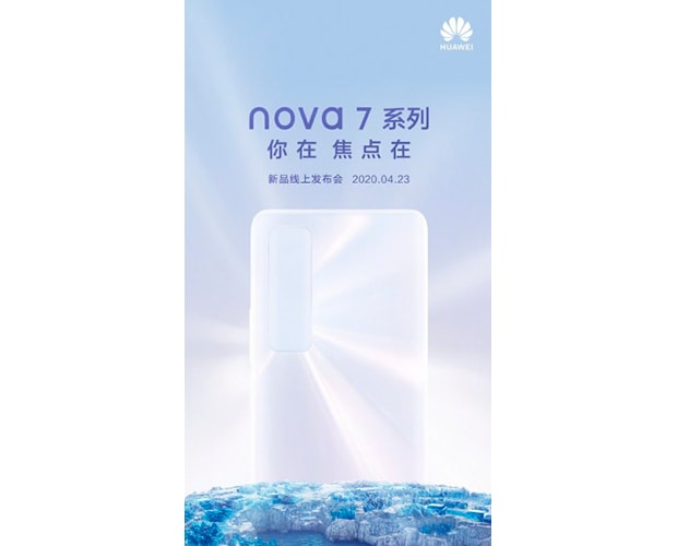 Смартфоны серии Huawei Nova 7 будут представлены 23 апреля