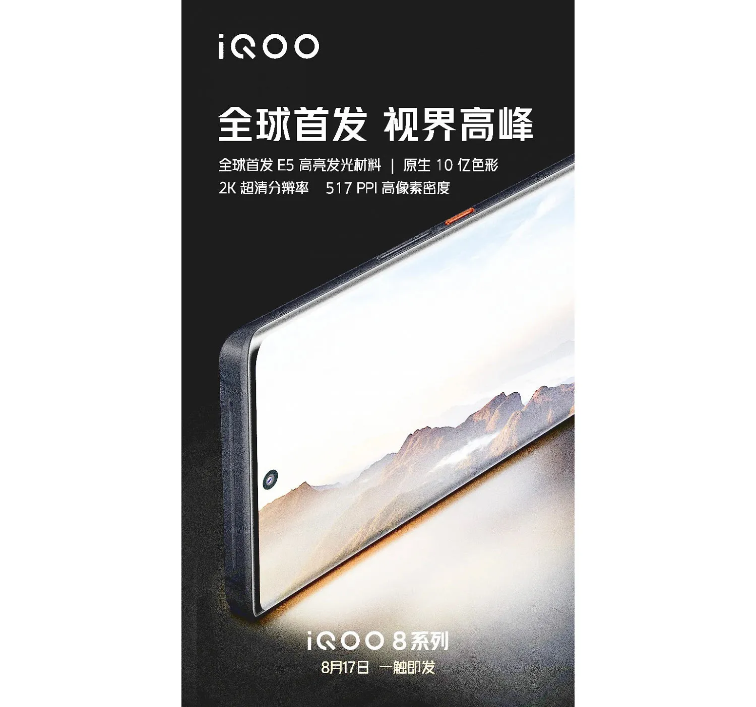 Анонсирован смартфон IQOO с экраном Samsung E5 и чипом Snapdragon 888+