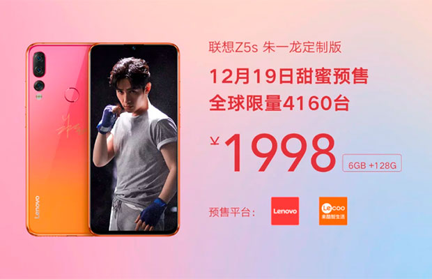 Lenovo Z5s выпустит версию Zhu Yilong ограниченным тиражом