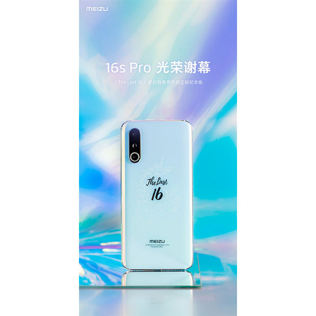 Представлена специальная версия смартфона Meizu 16S Pro