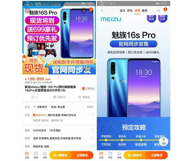 Непредставленный флагман Meizu 16s Pro появился на китайском сайте