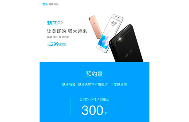 Meizu E2 получил более 3 миллионов регистраций за первые 48 часов