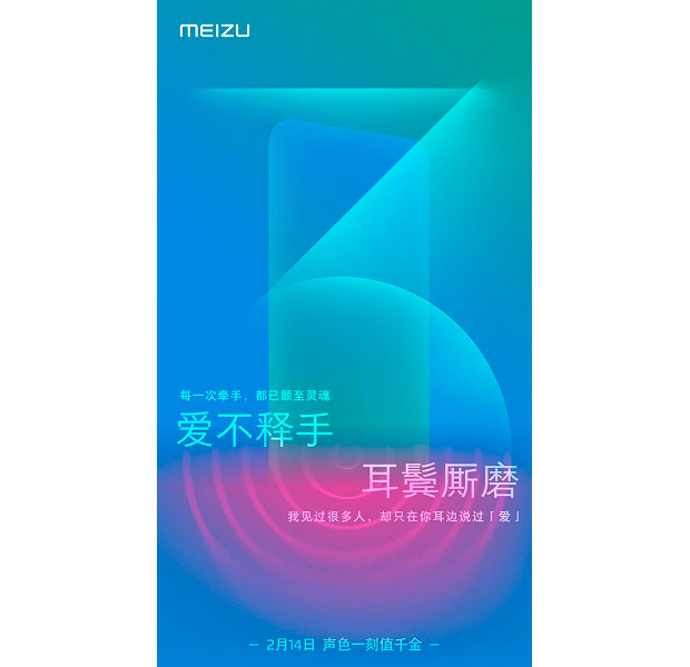 14 февраля Meizu представит новый смартфон