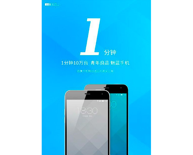 За 1 минуту предзаказ на смартфон Meizu M1 осуществили 100 000 желающих