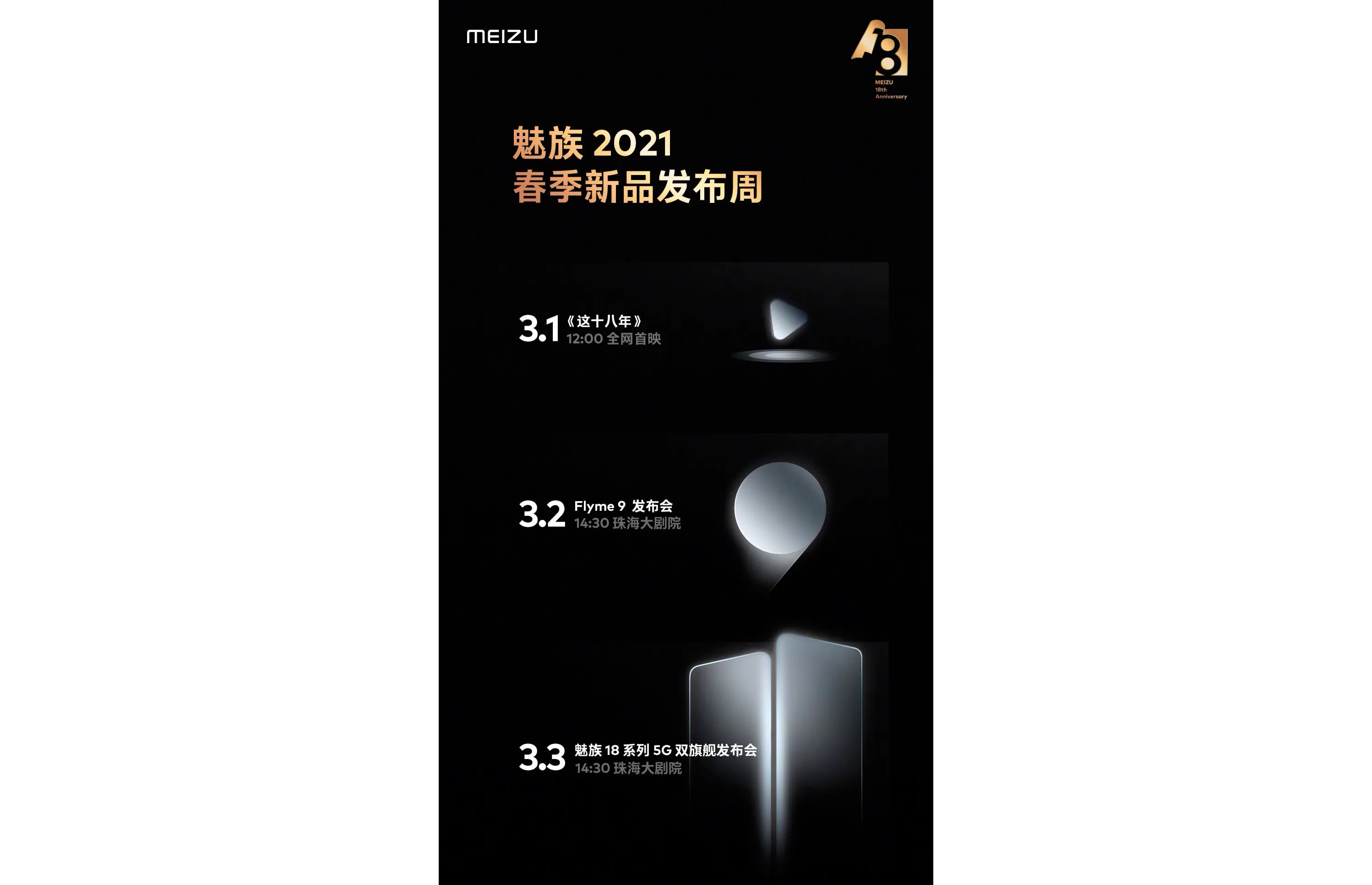Смартфоны серии Meizu 18 будут представлены 3 марта