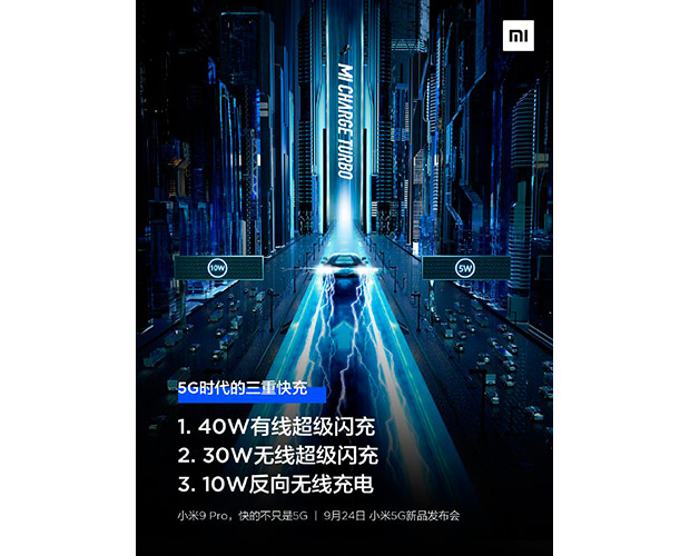 Xiaomi Mi 9 Pro 5G получит поддержку быстрой 40 Вт проводной зарядки и 30 Вт беспроводной