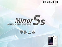 Oppo официально подтвердила запуск нового смартфона Mirror 5s