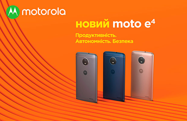 Motorola объявила о старте продаж Moto E4 в Украине