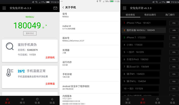 AnTuTu выявил 8 ГБ оперативки у Nubia Z17