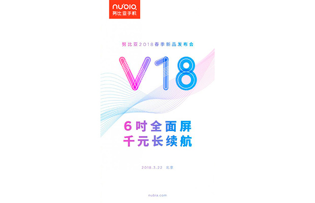 Nubia V18 с 6-дюймовым полноэкранным дизайном дебютирует 22 марта