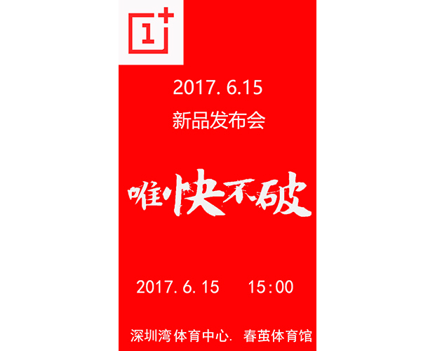 OnePlus 5 будет представлен 15 июня