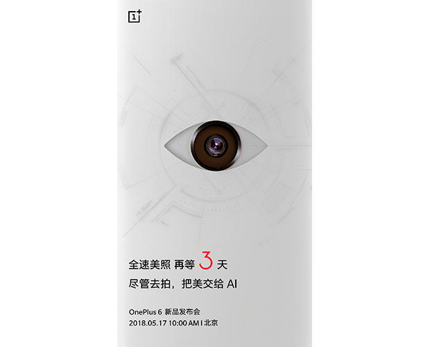 OnePlus 6 будет поставляться с функцией AI для камер