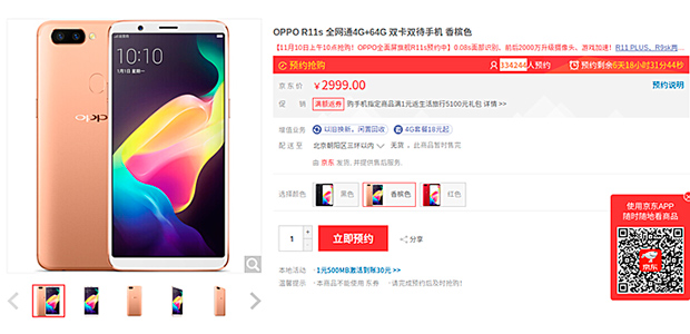 Oppo R11s получил более 300 тыс регистраций в первые 24 часа