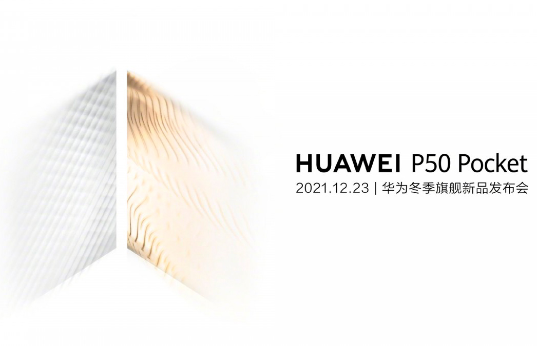 Складной смартфон Huawei P50 Pocket будет представлен 23 декабря