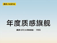 Realme GT 2 Master Explorer Edition официально представят в июле