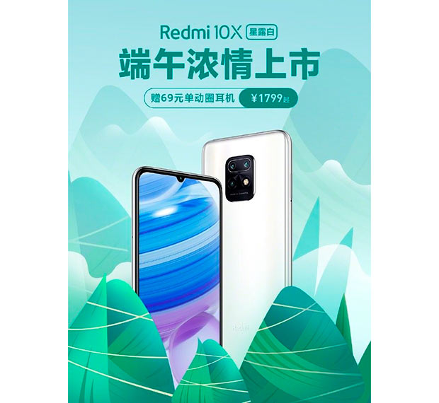 Смартфон Redmi 10X 5G выпущен в новом белом цвете
