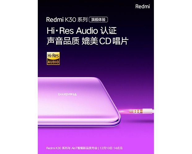 Redmi K30 будет поддерживать Hi-Res Audio