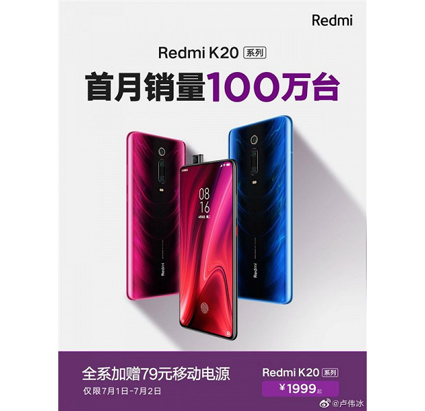 За месяц раскуплено более 1 млн смартфонов Redmi K20 и Redmi K20 Pro