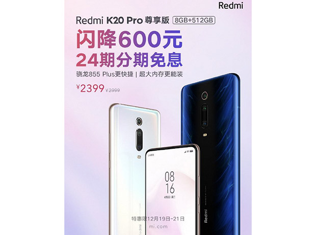 Xiaomi снизила стоимость смартфона Redmi K20 Pro Premium