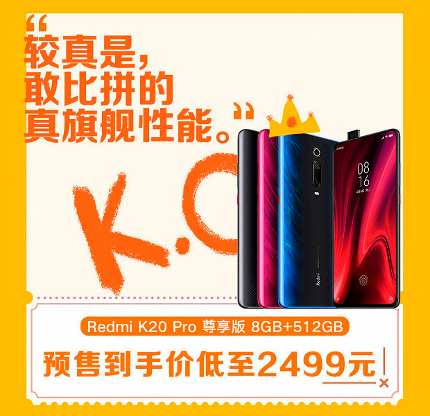 Стартуют продажи смартфона Redmi K20 Pro Special Edition в версии 8/512 ГБ