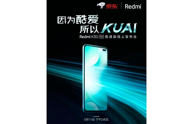 Redmi K30 5G Speed ​​Edition будет представлен 11 мая
