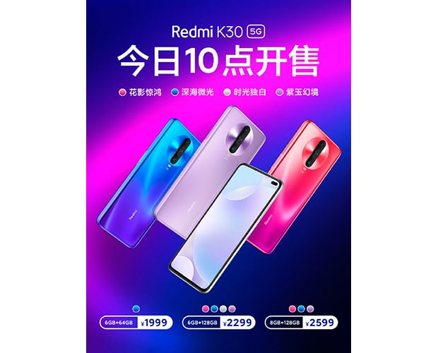 Redmi K30 5G теперь доступен в четырех цветовых вариантах