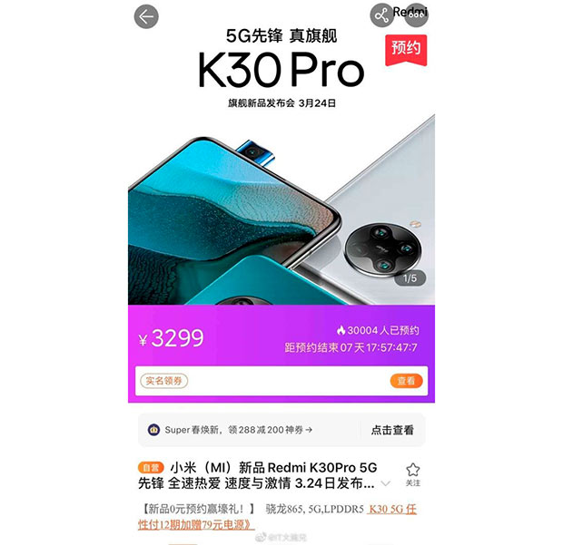 Стала известна стоимость флагмана Redmi K30 Pro