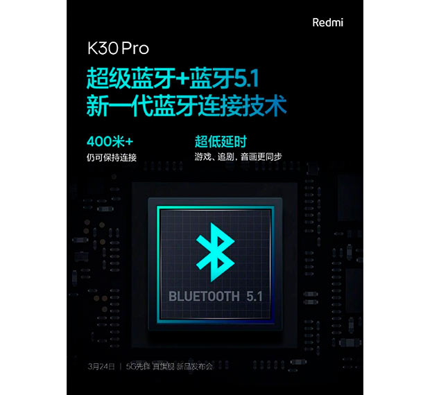 Redmi K30 Pro получит Super Bluetooth с дальностью действия 400 метров
