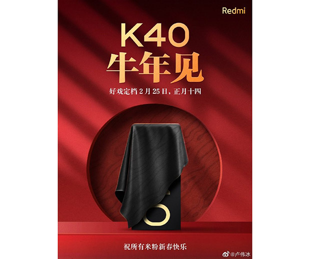 Названа официальная дата анонса смартфонов серии Redmi K40