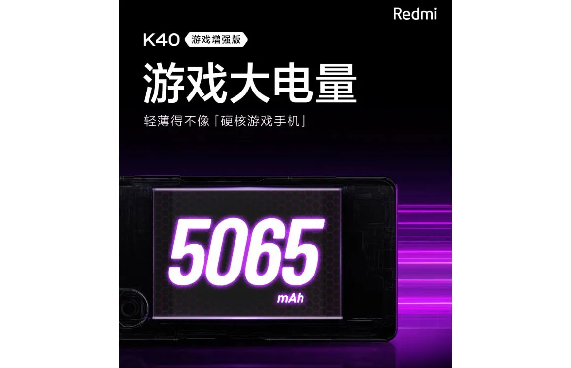Redmi K40 Gaming Edition получит аккумулятор емкостью 5000 мАч с поддержкой 67-ваттной зарядки