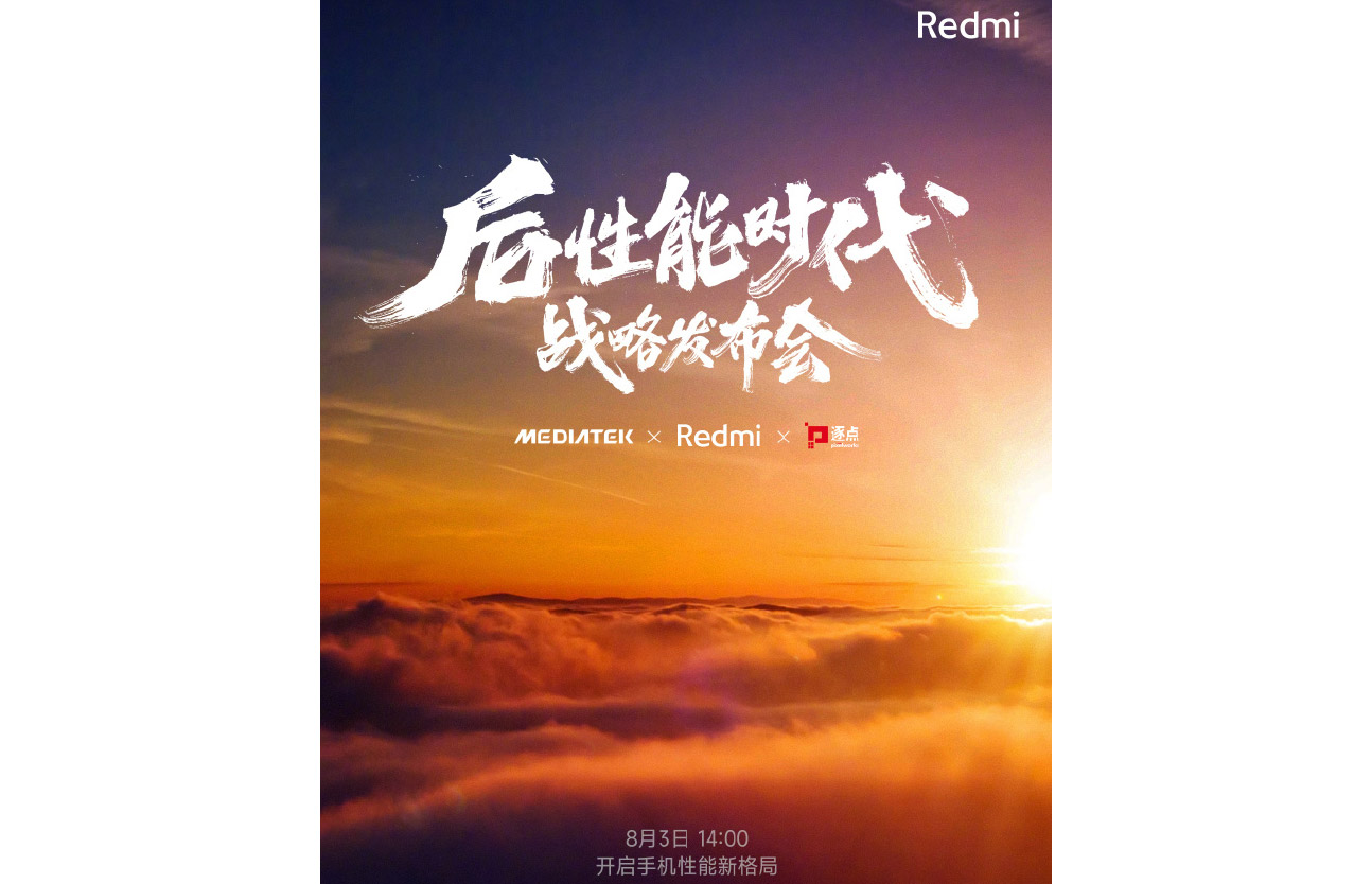 Завтра Xiaomi проведет мероприятие, на котором может представить Redmi K60 Ultra