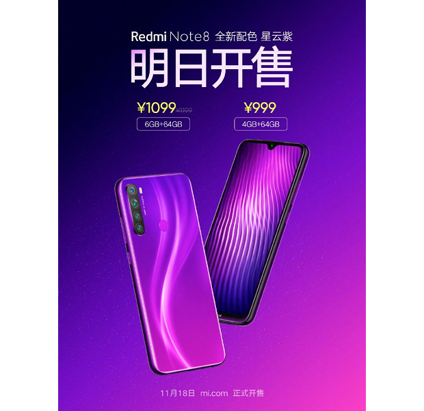 Стартовали продажи Redmi Note 8 в цвете Star Cloud Purple