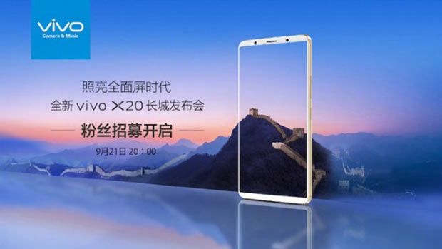 21 сентября Vivo представит безрамочный смартфон X20