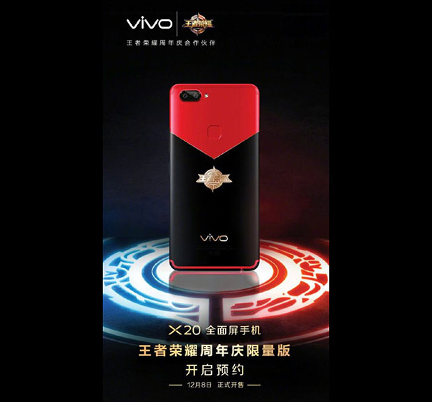 Vivo выпускает смартфон X20 King of Glory Edition ограниченным тиражом